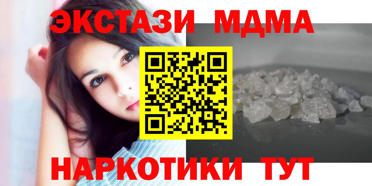 МДМА кристаллы Советский