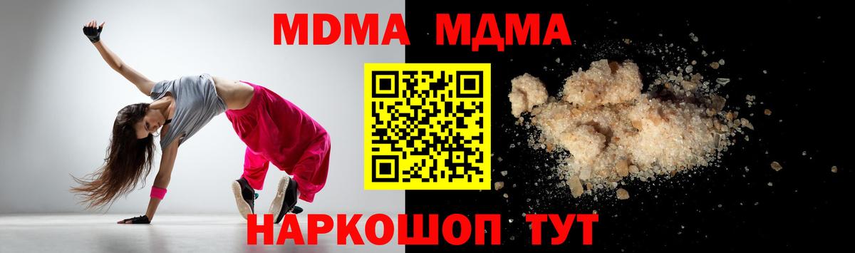 MDMA  МДМА кристаллы  Вход с VPN  MDMA кристаллы  Советский 