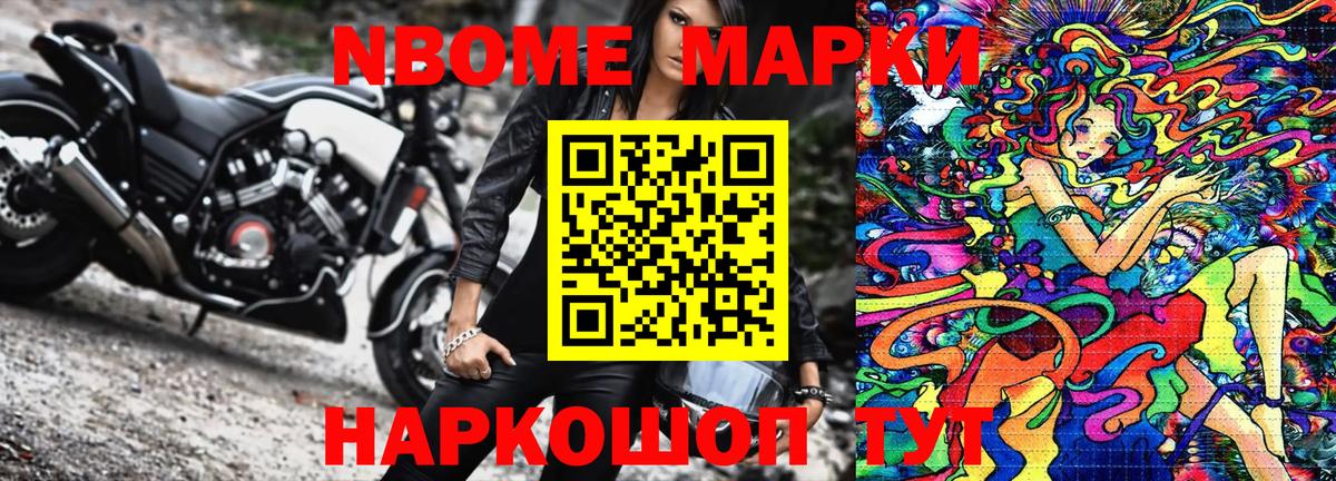 Советский  Марки 25I-NBOMe  Вход с VPN  Марки NBOMe 1,8мг 